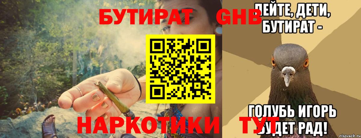 Кингисепп  БУТИРАТ GHB  Вход с VPN 