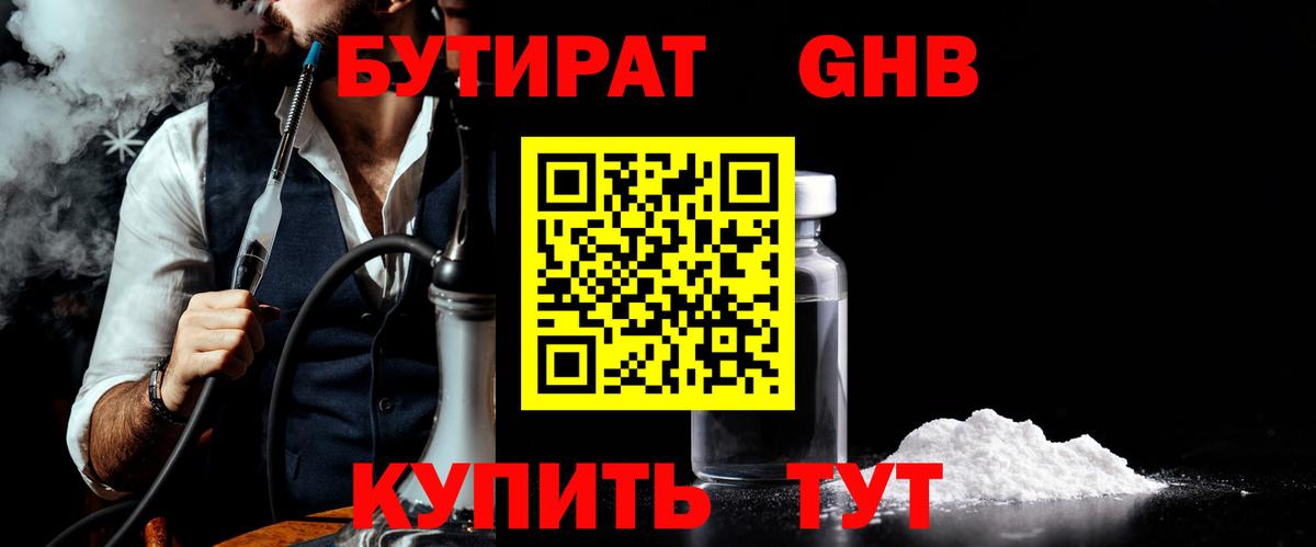 БУТИРАТ вода Кингисепп