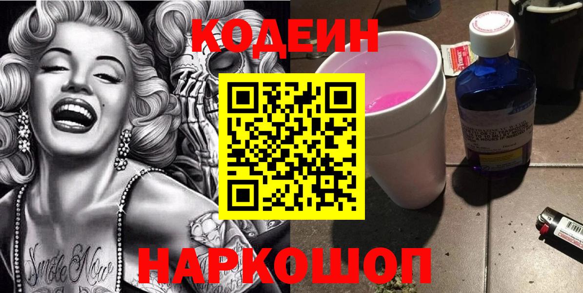 дарнет шоп  Codein напиток Lean (лин)  Вход с VPN  Кингисепп 