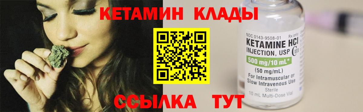 Кетамин VHQ  Вход с VPN  Кингисепп 